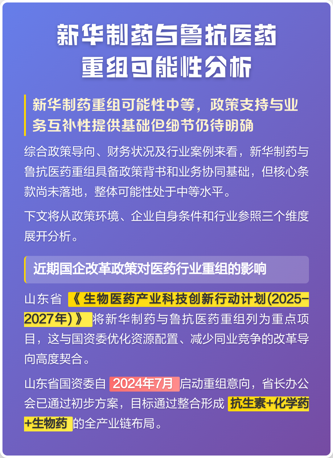 株洲市高效医药业务重组(医药重组股)