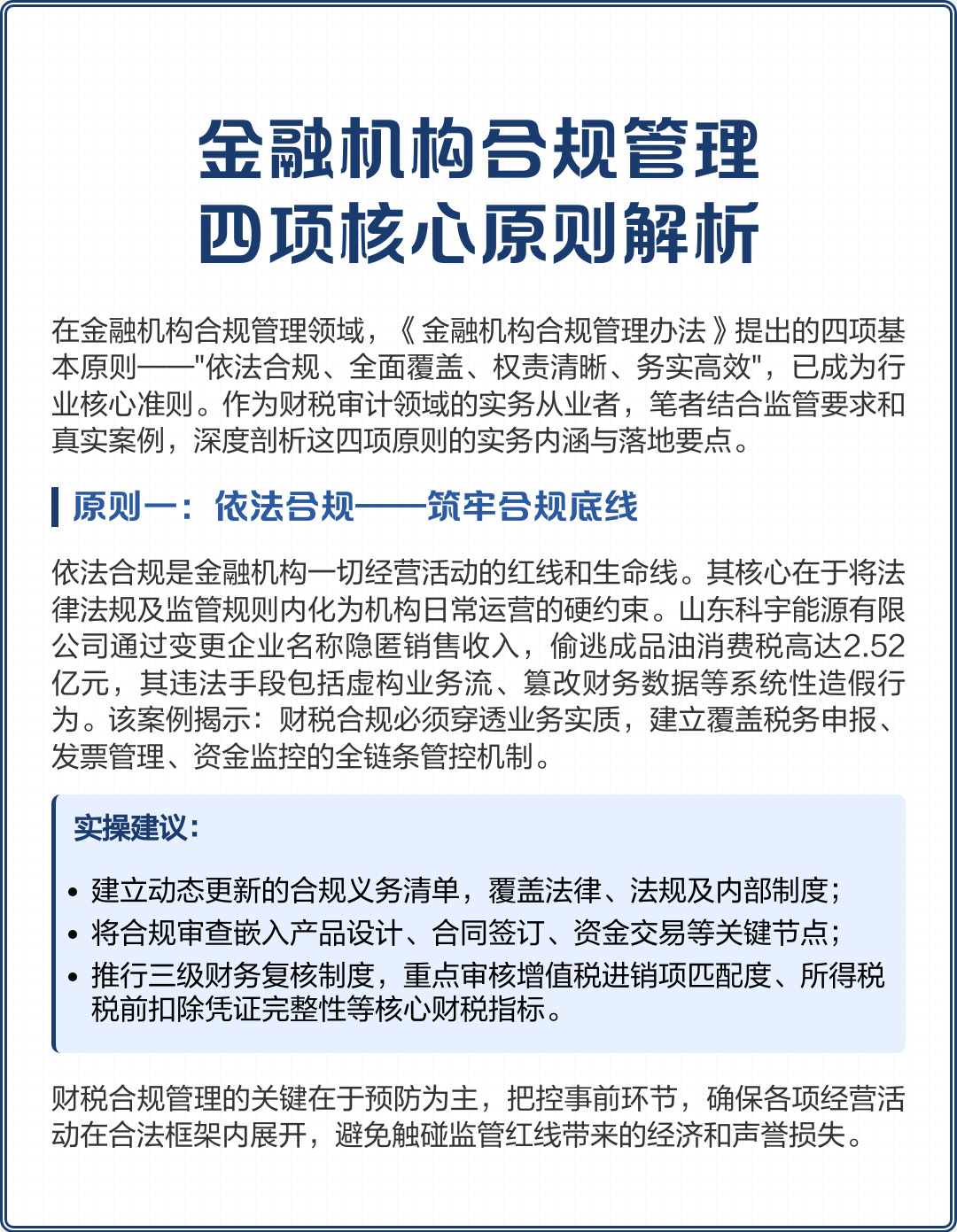 株洲市精准合规管理机构(精准合规管理机构包括)