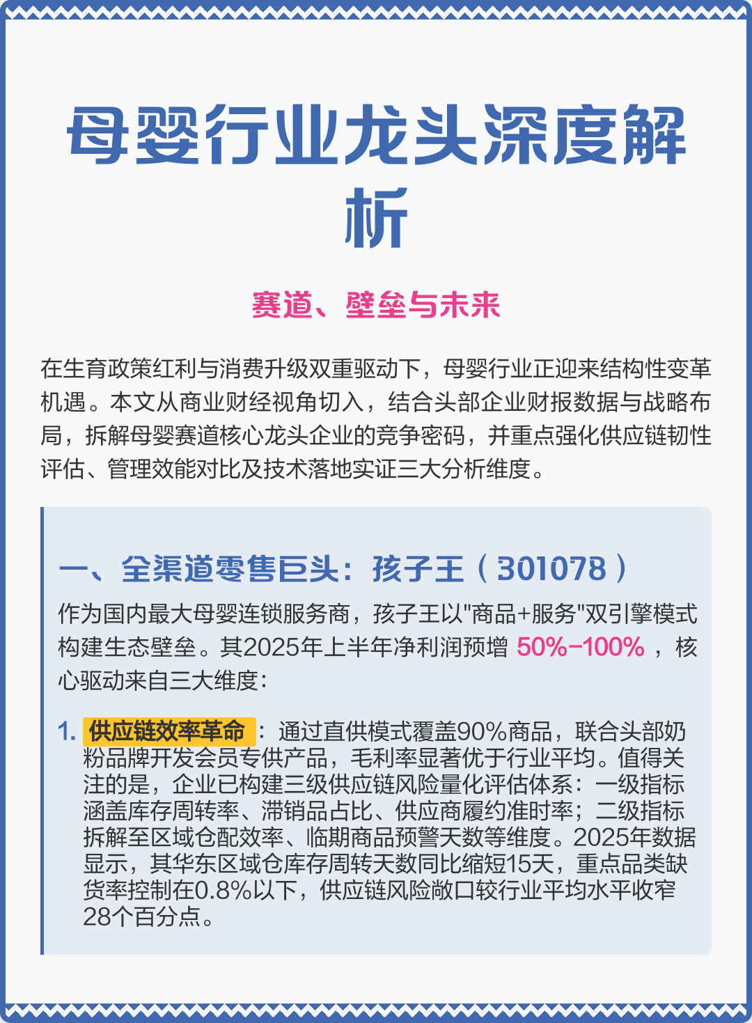 株洲市深度母婴行业研究(深度母婴行业研究报告)