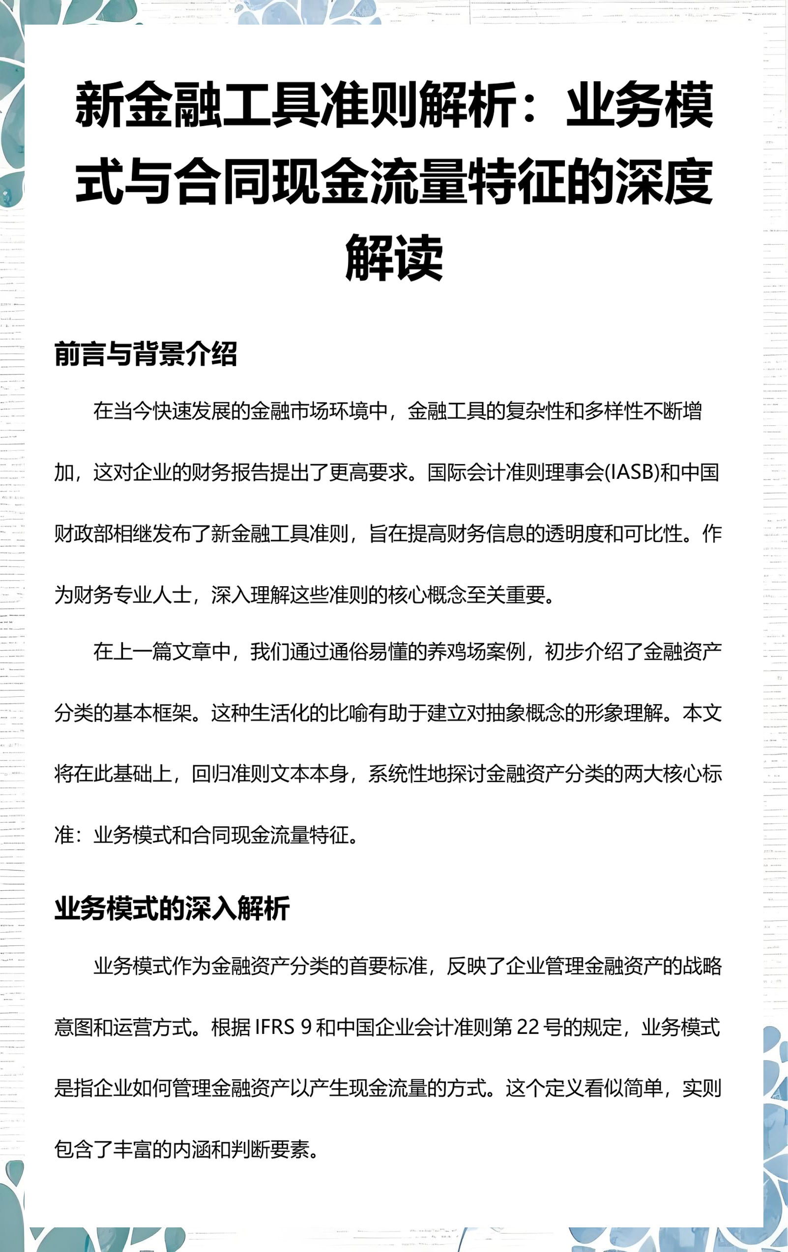 株洲市深度金融财务优化(深度金融财务优化研究)