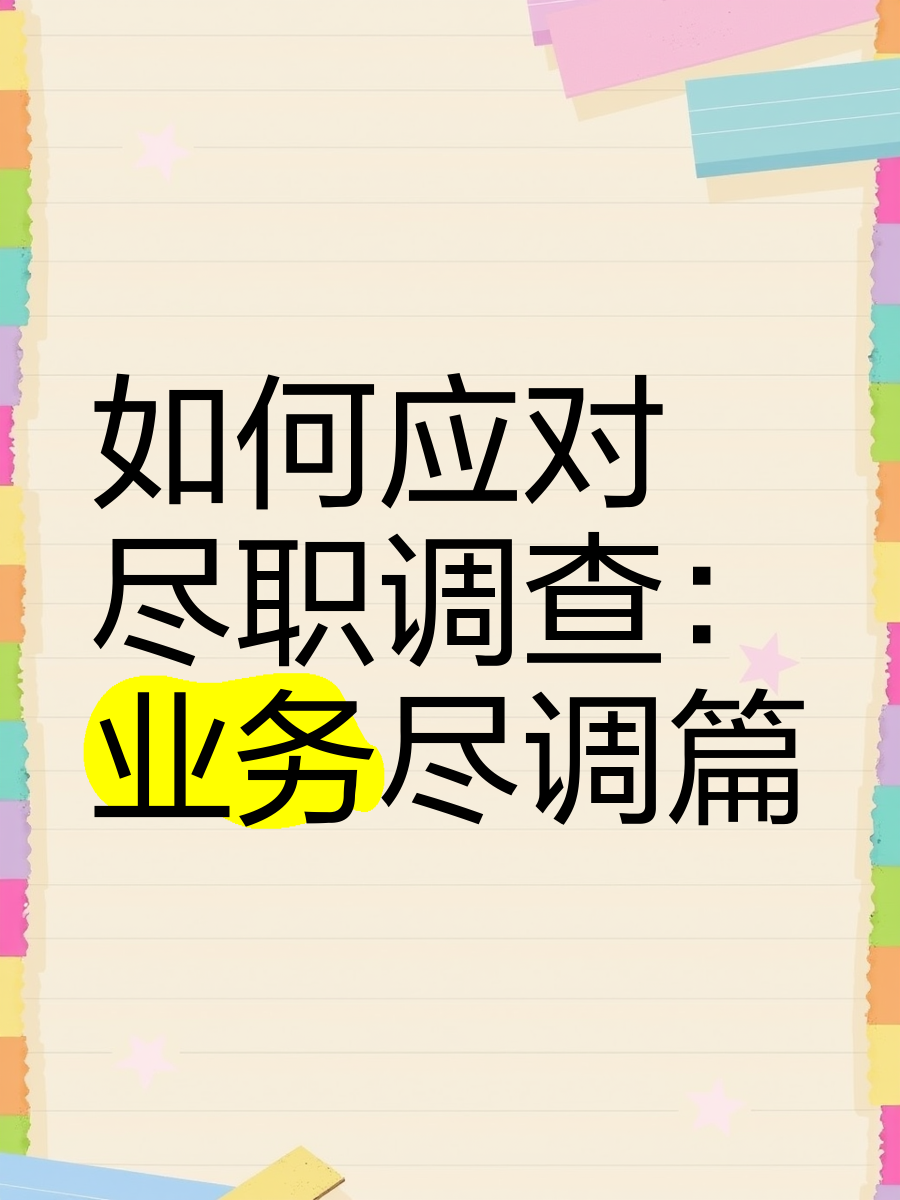 株洲市落地型尽职调查机构(尽职调查机构资质要求)