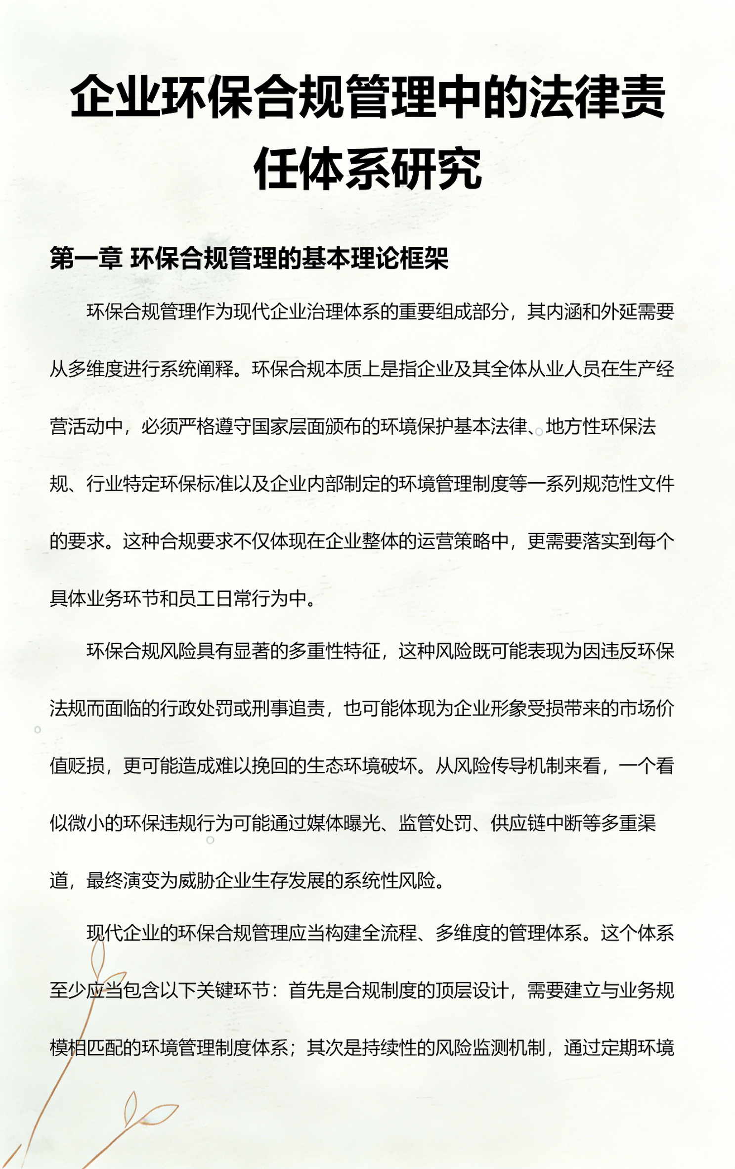 株洲市环保合规管理(环保合规管理培训内容)