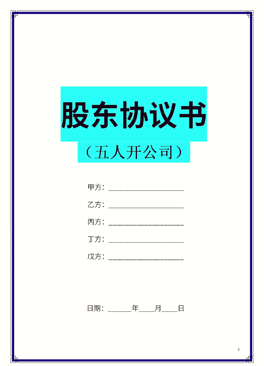 株洲市股东矛盾怎么办(股东之间发生矛盾后如何退股)